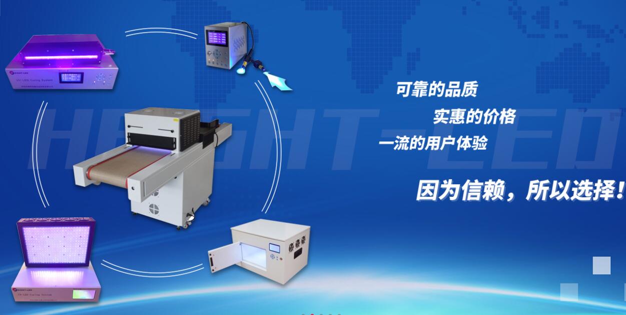 uv固化設備 uv固化設備
